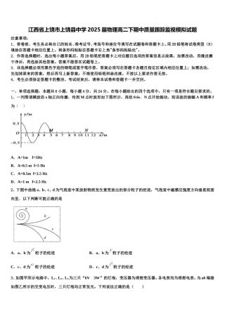 江西省上饶市上饶县中学2025届物理高二下期中质量跟踪监视模拟试题含解析
