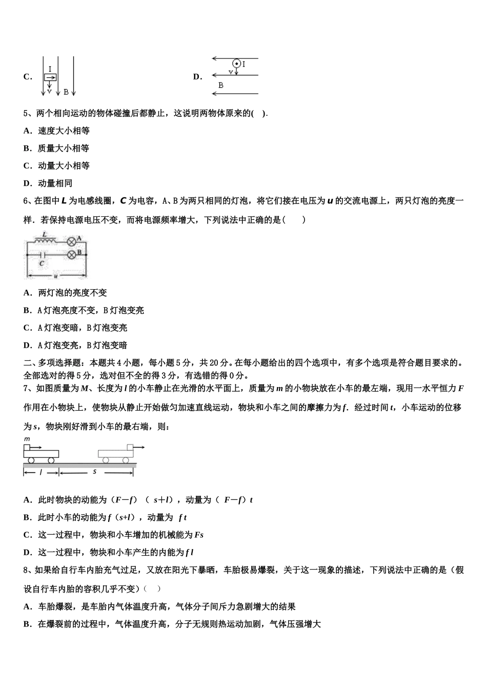 2025年江西省南昌市第八中学、第二十三中学、第十三中学高二下物理期中检测试题含解析_第2页