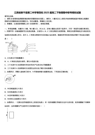 江西省新干县第二中学等四校2025届高二下物理期中联考模拟试题含解析