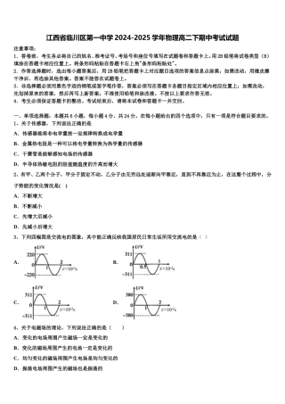 江西省临川区第一中学2024-2025学年物理高二下期中考试试题含解析