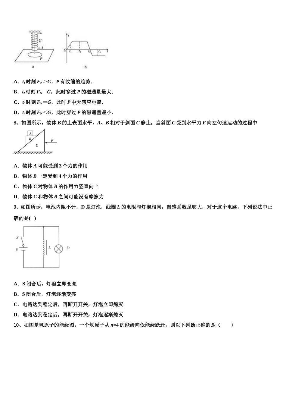 江西省新余第四中学2025年物理高二第二学期期中达标检测模拟试题含解析_第3页