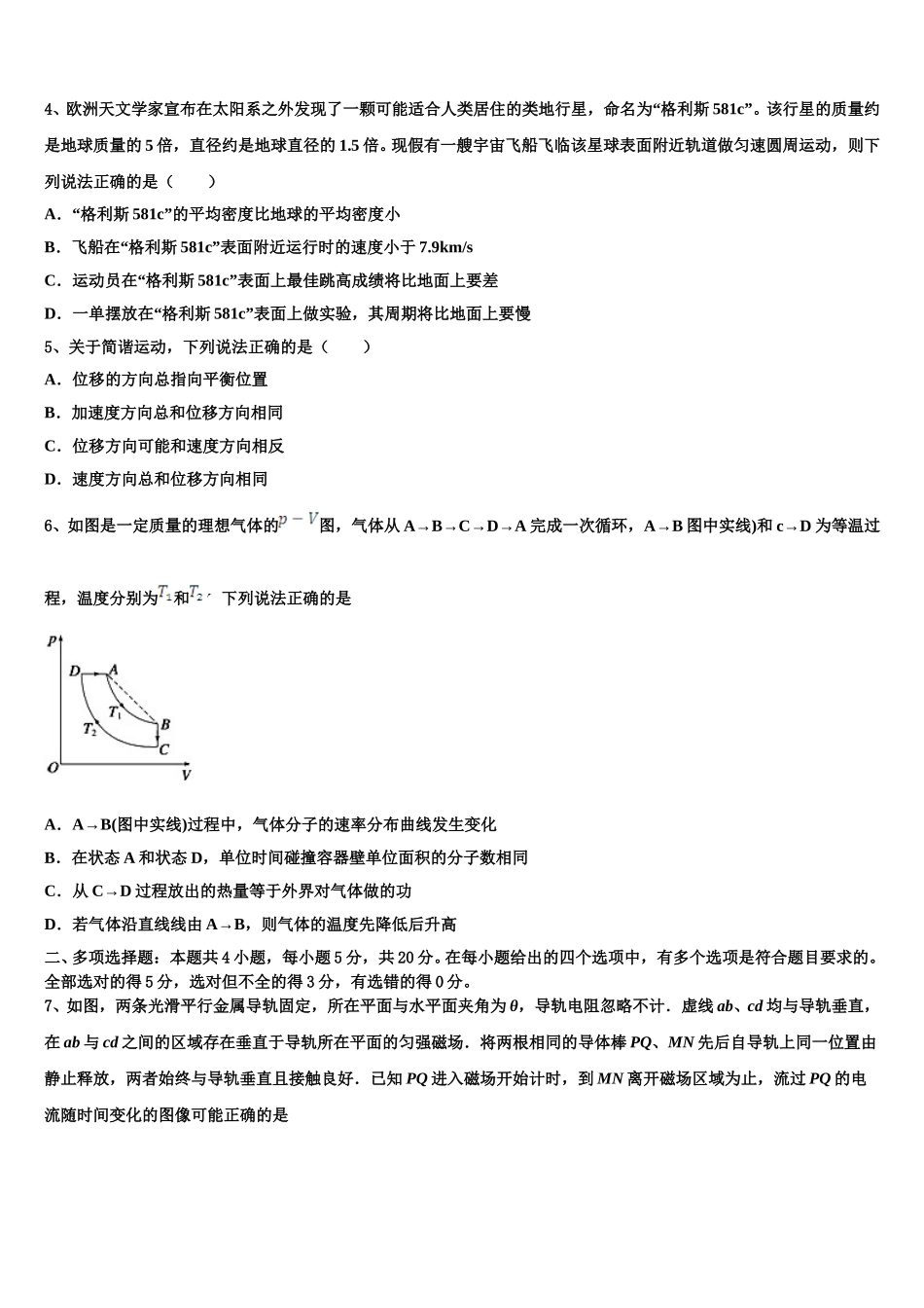 2024-2025学年江西师大附属中学物理高二第二学期期中综合测试模拟试题含解析_第2页