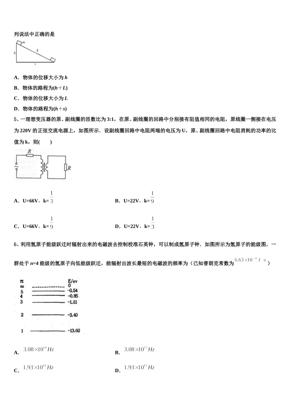 2025年江西省新余市第六中学高二下物理期中复习检测模拟试题含解析_第2页