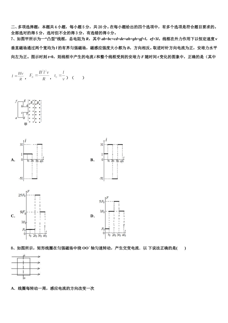2025年江西省新余市第六中学高二下物理期中复习检测模拟试题含解析_第3页