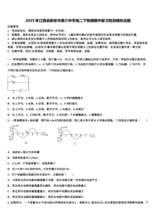 2025年江西省新余市第六中学高二下物理期中复习检测模拟试题含解析