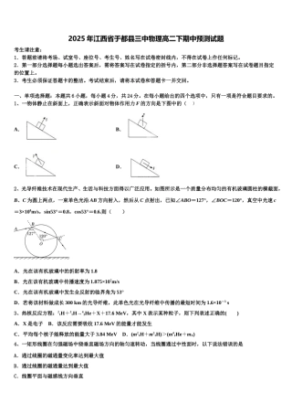 2025年江西省于都县三中物理高二下期中预测试题含解析