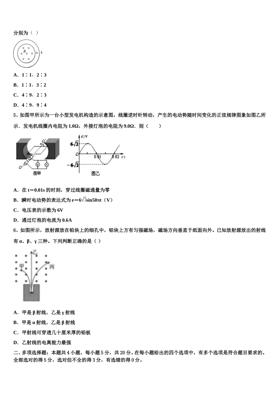 江西省九江市重点中学2025届高二下物理期中监测试题含解析_第2页