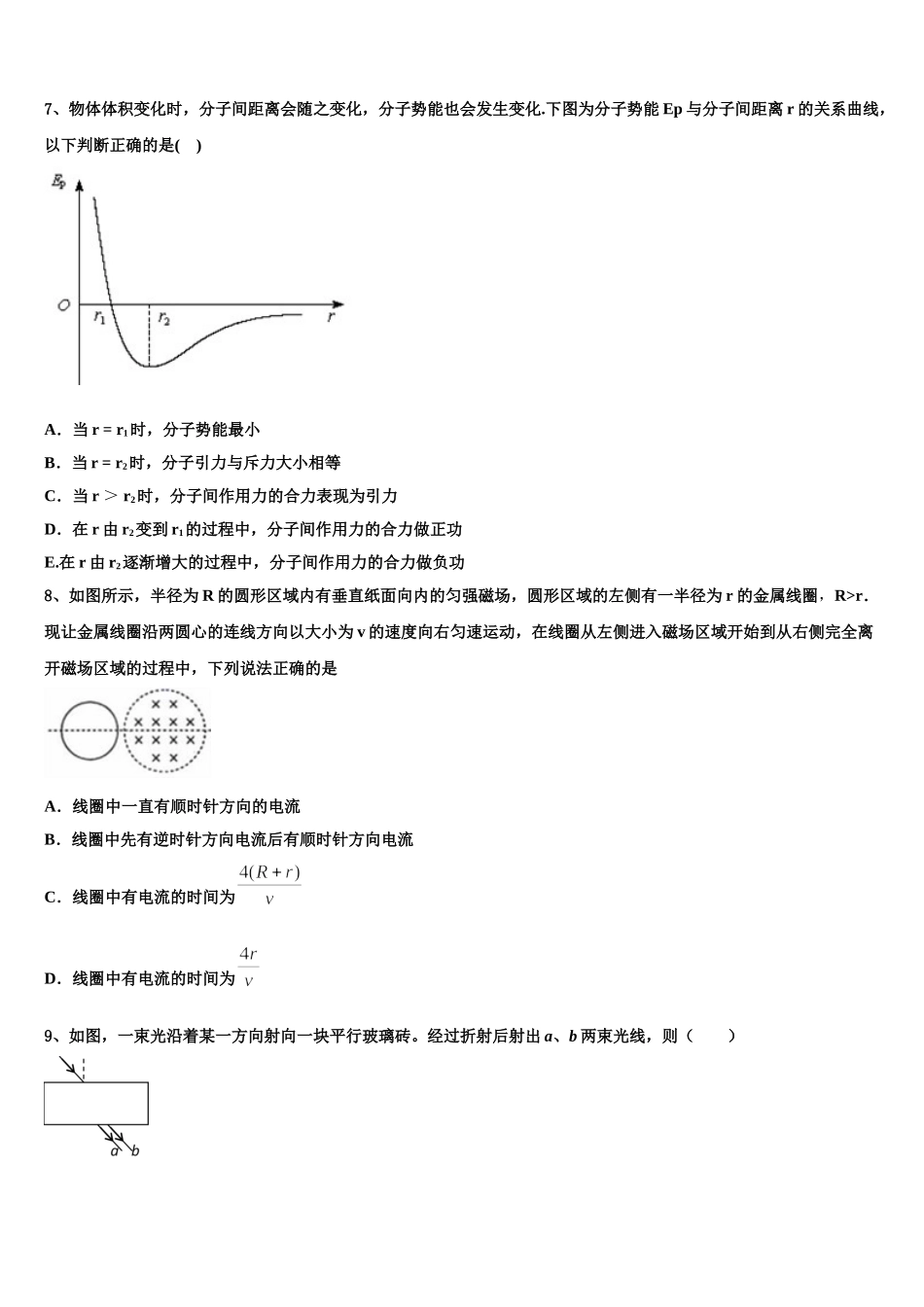 江西省九江市重点中学2025届高二下物理期中监测试题含解析_第3页