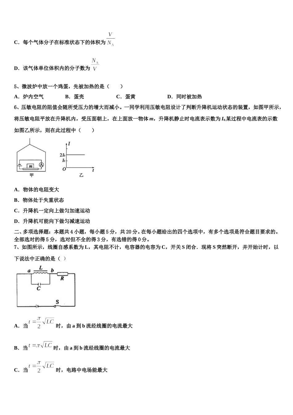 2025届江西省赣州市赣县第三中学物理高二第二学期期中达标测试试题含解析_第2页