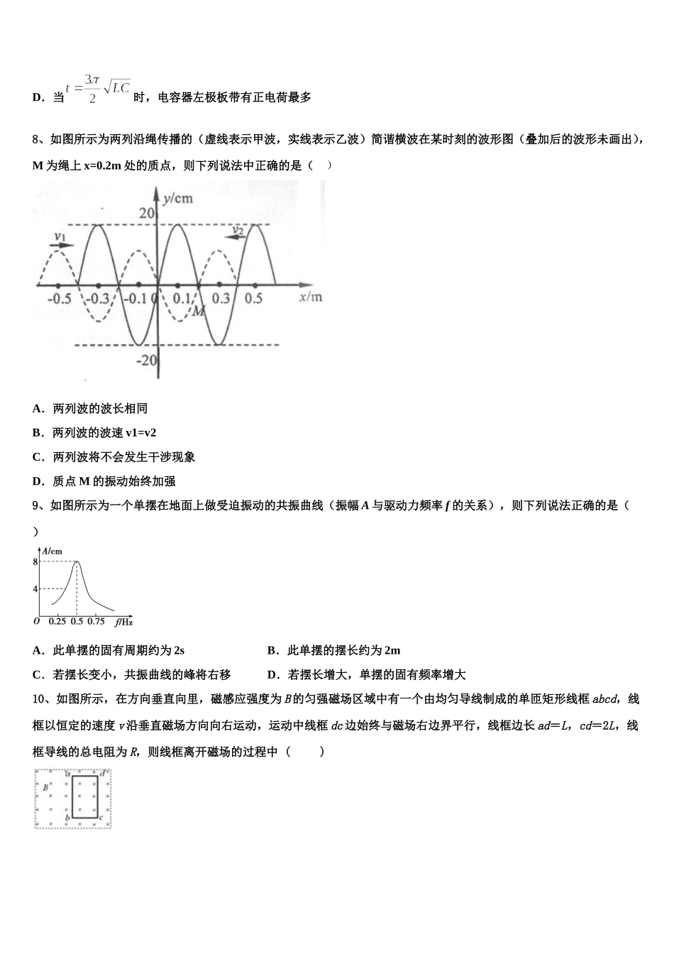 2025届江西省赣州市赣县第三中学物理高二第二学期期中达标测试试题含解析_第3页