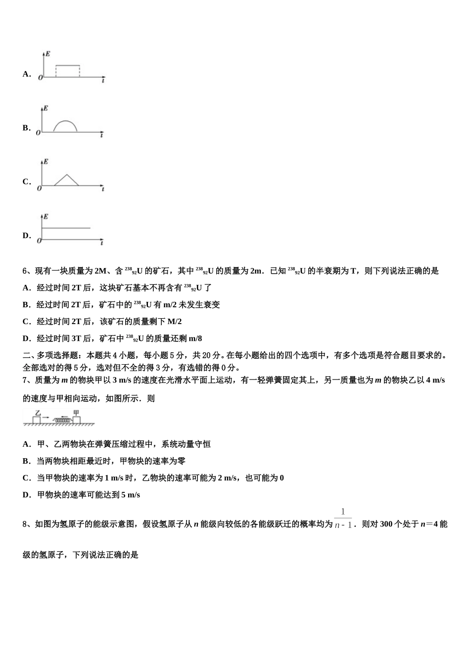 江西科技学院附属中学2025年高二物理第二学期期中学业质量监测模拟试题含解析_第3页
