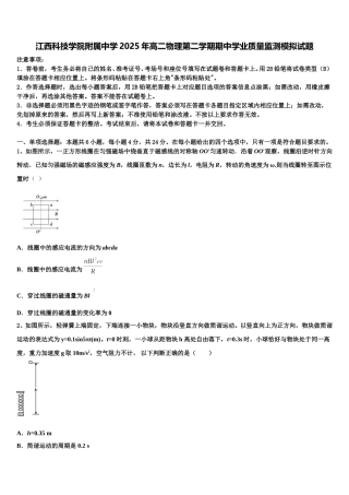 江西科技学院附属中学2025年高二物理第二学期期中学业质量监测模拟试题含解析