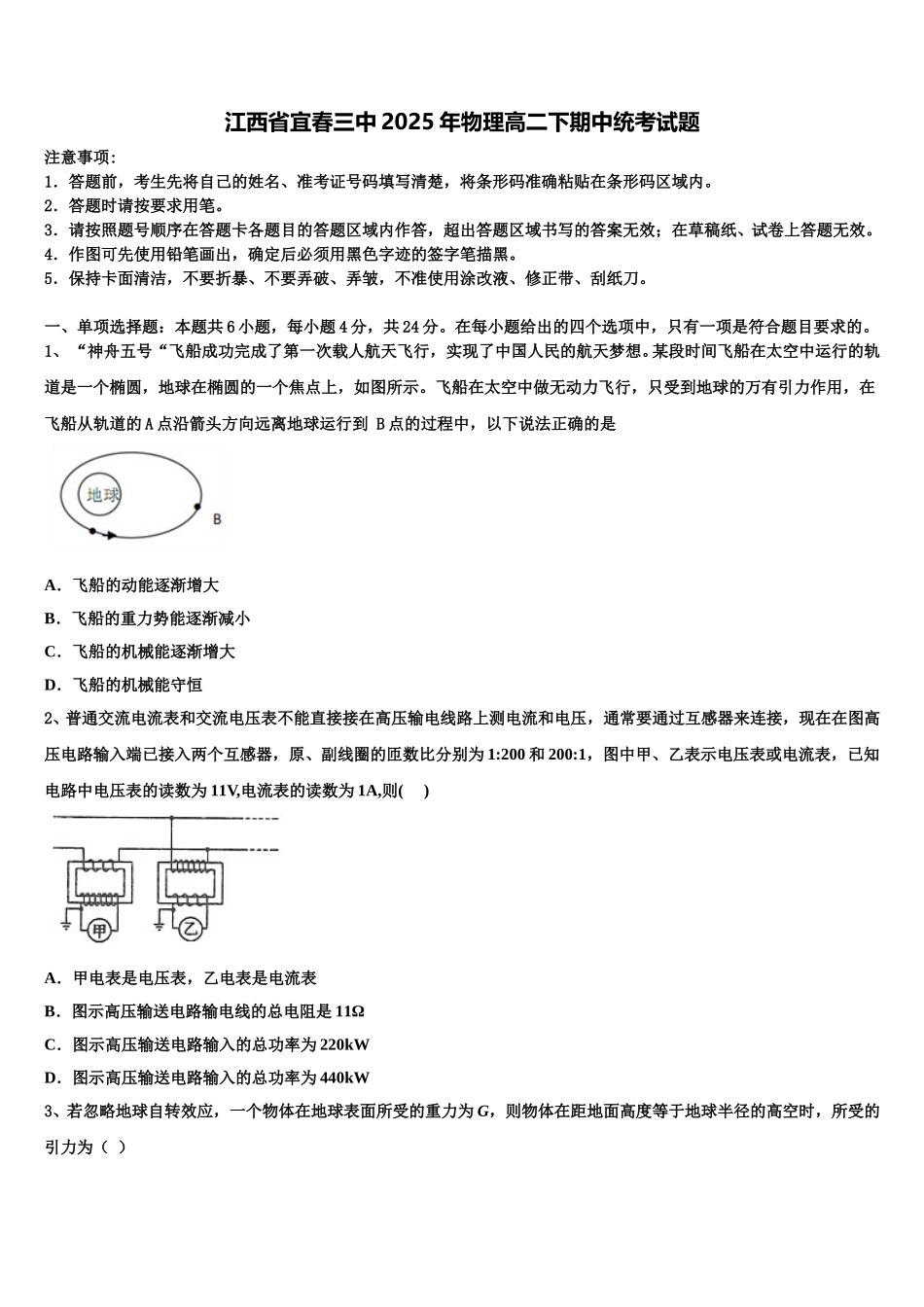江西省宜春三中2025年物理高二下期中统考试题含解析_第1页