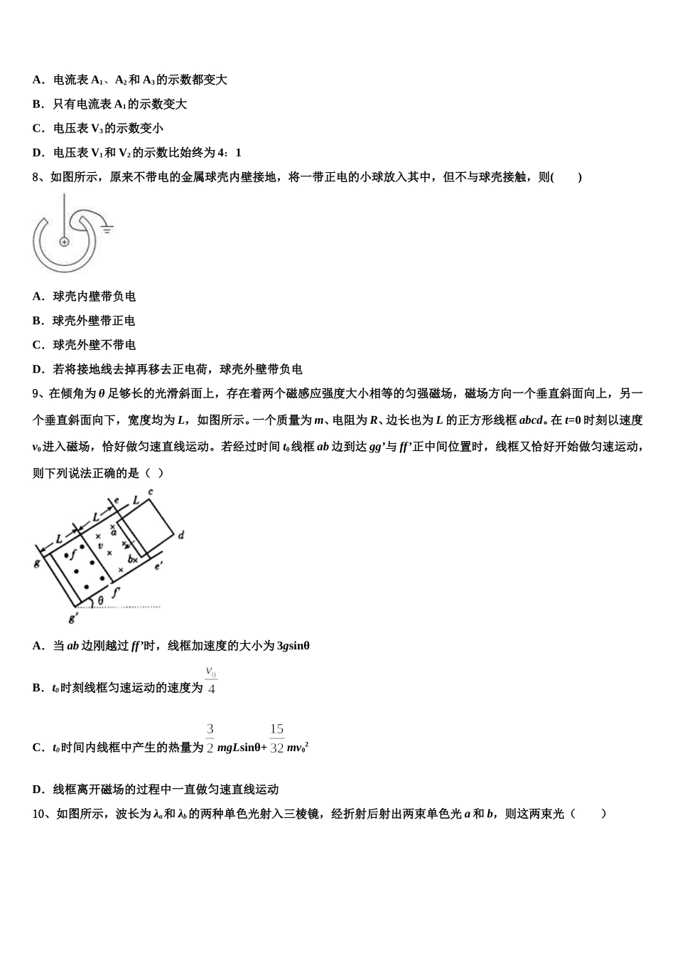 江西省宜春三中2025年物理高二下期中统考试题含解析_第3页
