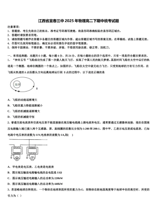 江西省宜春三中2025年物理高二下期中统考试题含解析