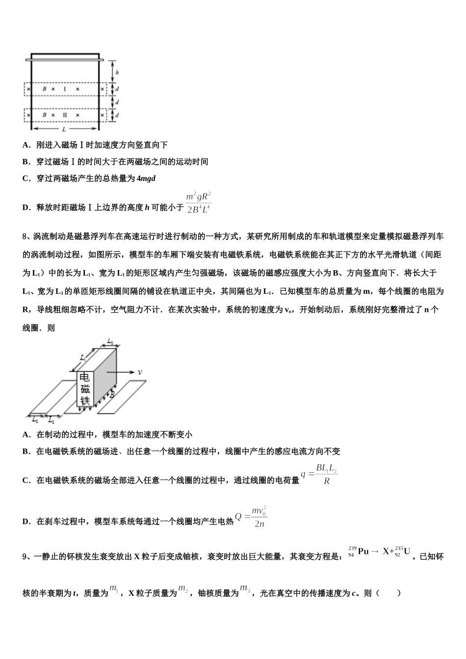 2024-2025学年江西省南昌市进贤县一中高二物理第二学期期中达标检测模拟试题含解析_第3页