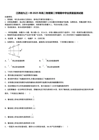 江西省九江一中2025年高二物理第二学期期中学业质量监测试题含解析