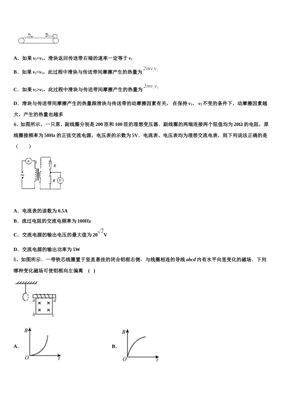 江西省吉安市四校联考2025届高二下物理期中达标检测试题含解析_第2页