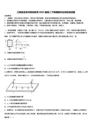 江西省吉安市四校联考2025届高二下物理期中达标检测试题含解析