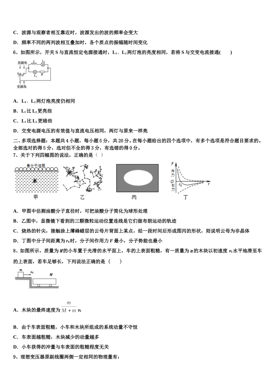 2024-2025学年江西省上饶市民校考试联盟高二物理第二学期期中联考模拟试题含解析_第2页