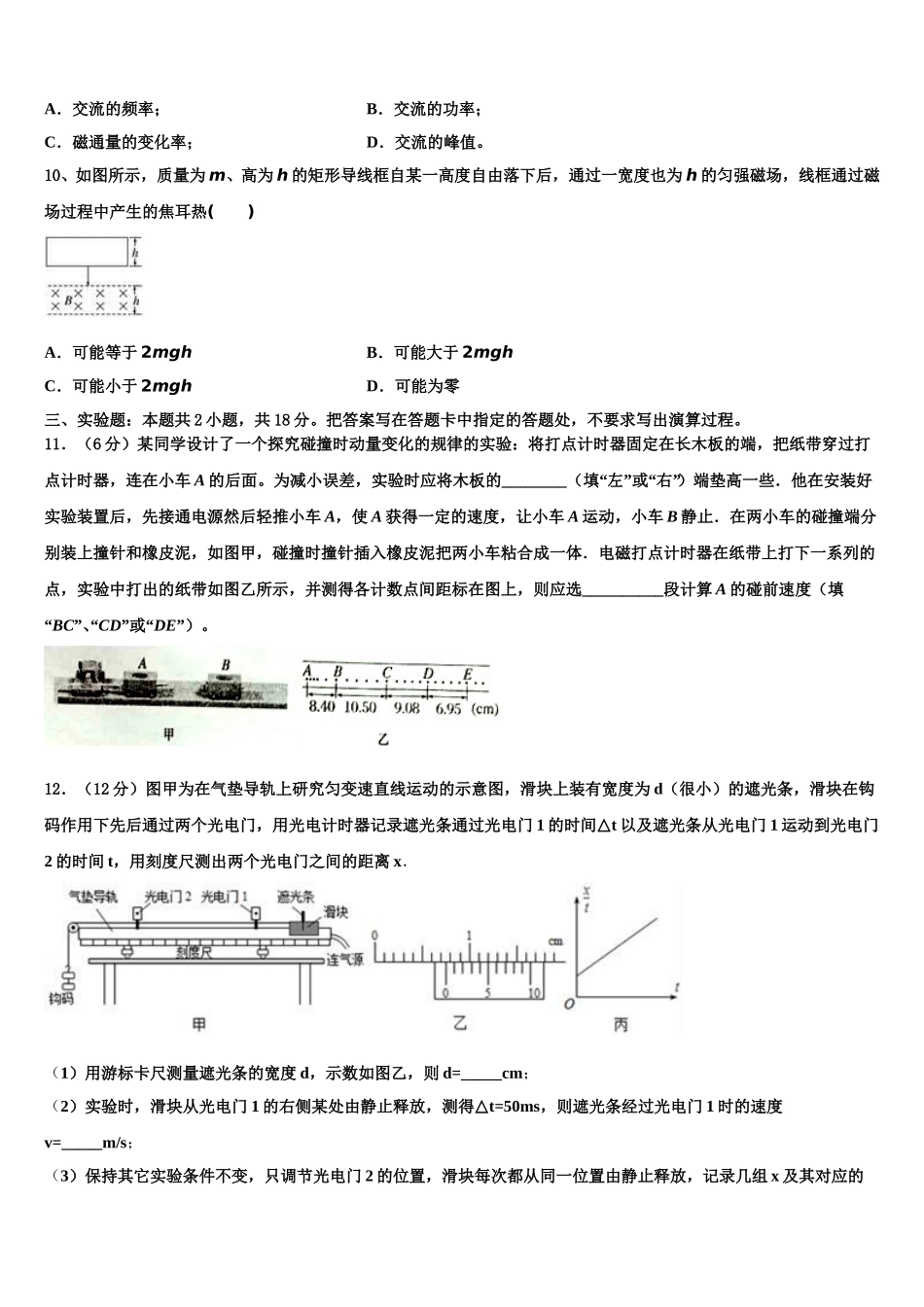 2024-2025学年江西省上饶市民校考试联盟高二物理第二学期期中联考模拟试题含解析_第3页