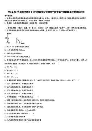 2024-2025学年江西省上饶市民校考试联盟高二物理第二学期期中联考模拟试题含解析