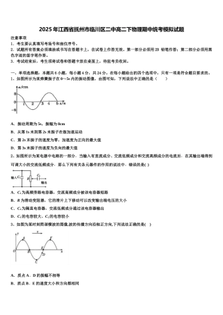 2025年江西省抚州市临川区二中高二下物理期中统考模拟试题含解析