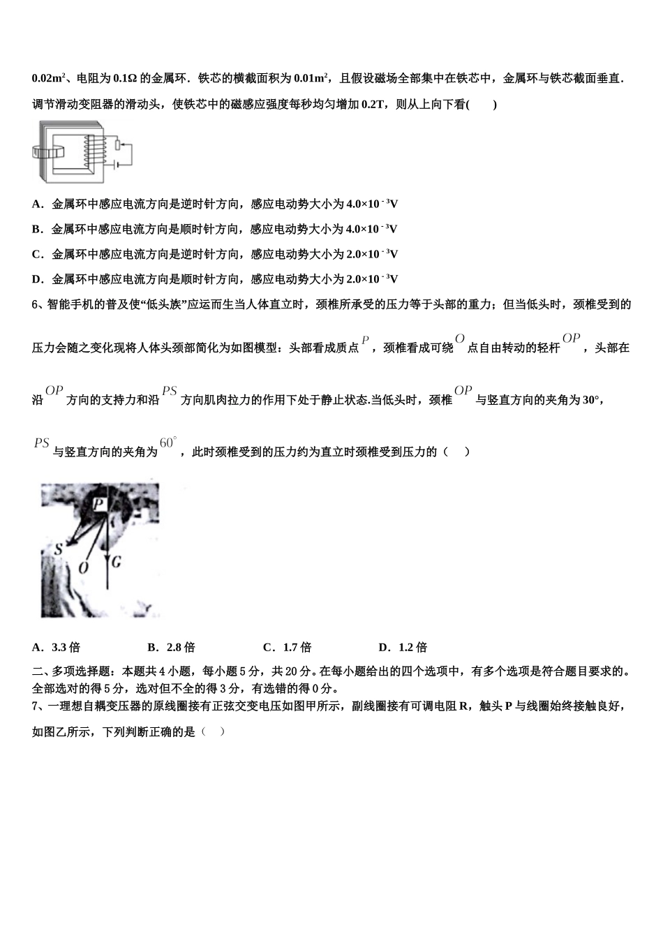 江西省鹰潭市2025届物理高二下期中达标检测试题含解析_第2页