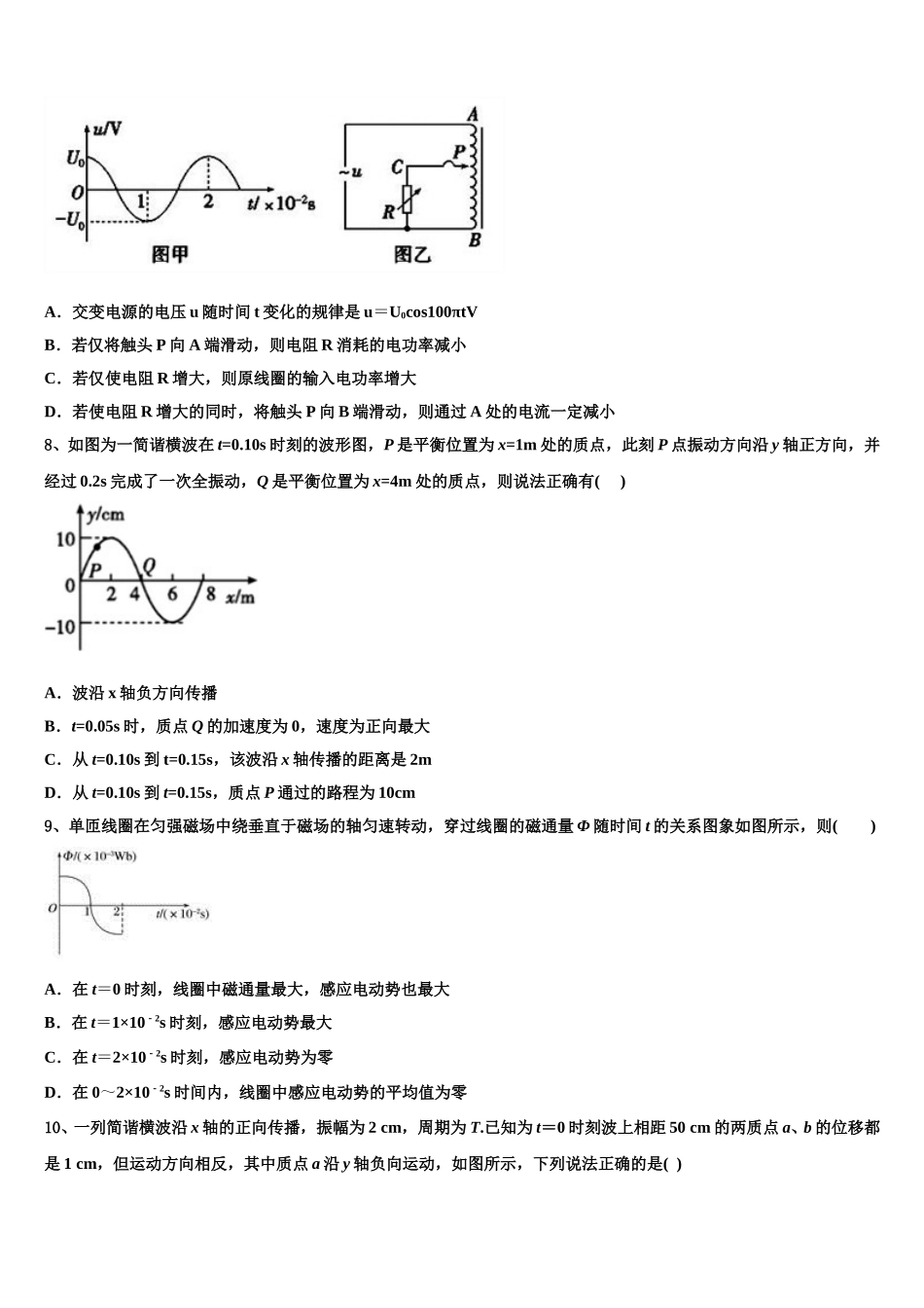 江西省鹰潭市2025届物理高二下期中达标检测试题含解析_第3页
