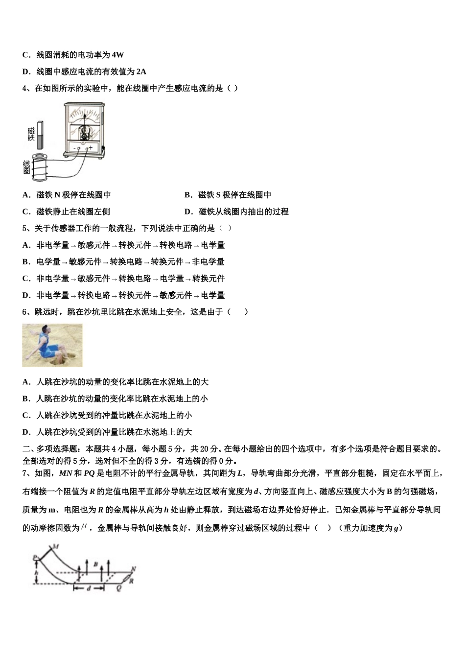 2025届江西省玉山县第二中学高二物理第二学期期中监测模拟试题含解析_第2页