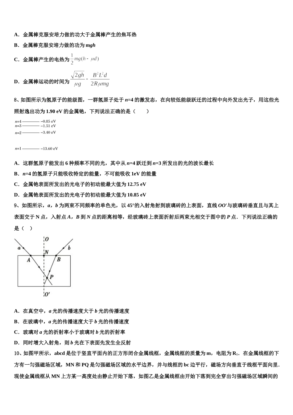 2025届江西省玉山县第二中学高二物理第二学期期中监测模拟试题含解析_第3页