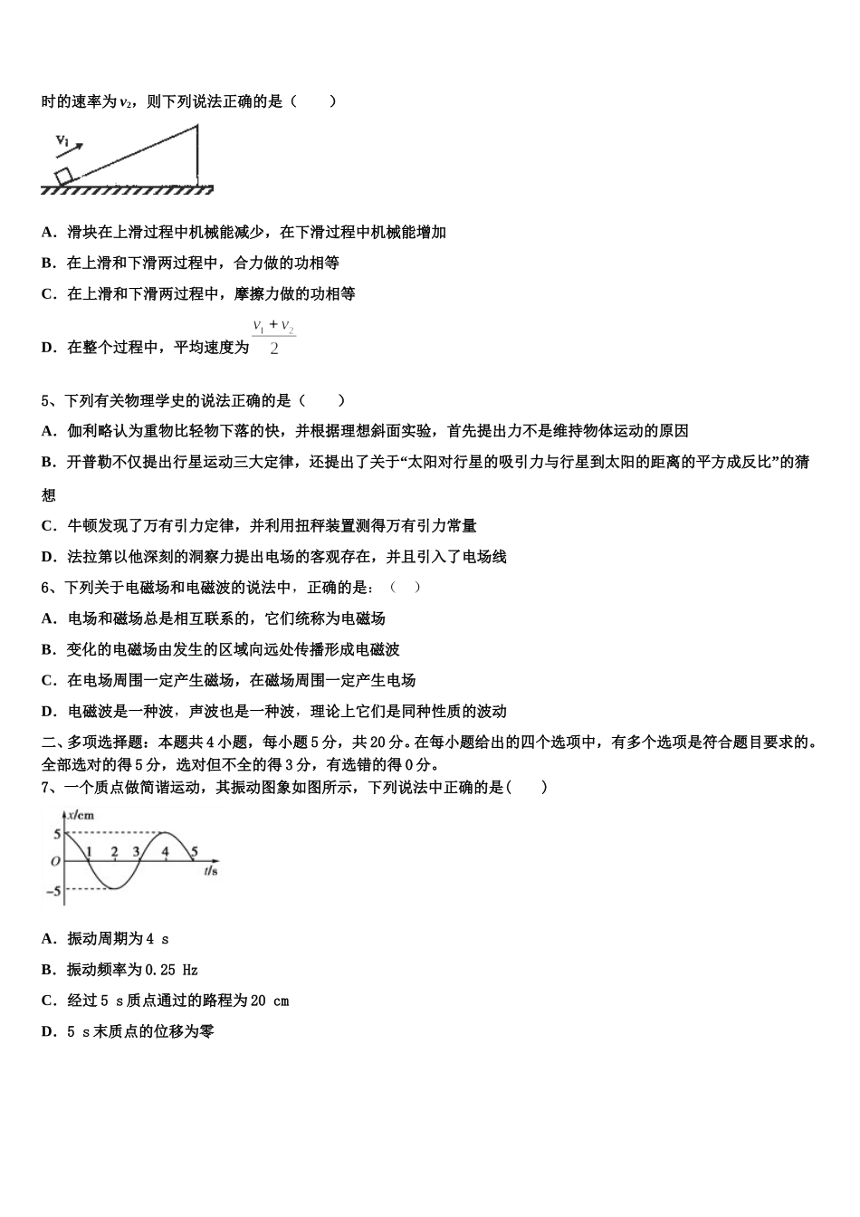 江西省永丰中学2025年高二下物理期中联考试题含解析_第2页