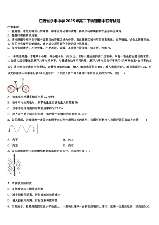江西省永丰中学2025年高二下物理期中联考试题含解析