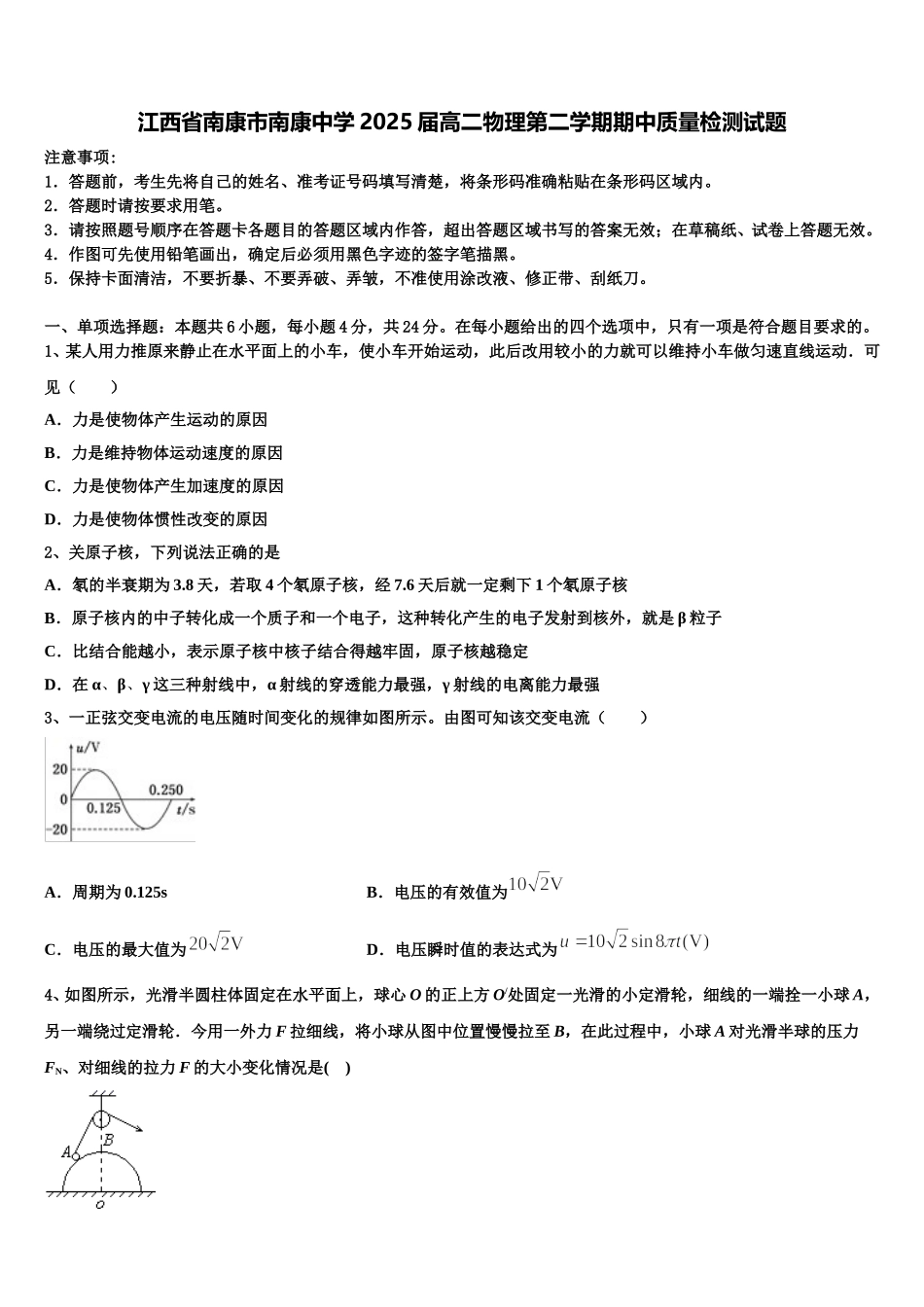 江西省南康市南康中学2025届高二物理第二学期期中质量检测试题含解析_第1页