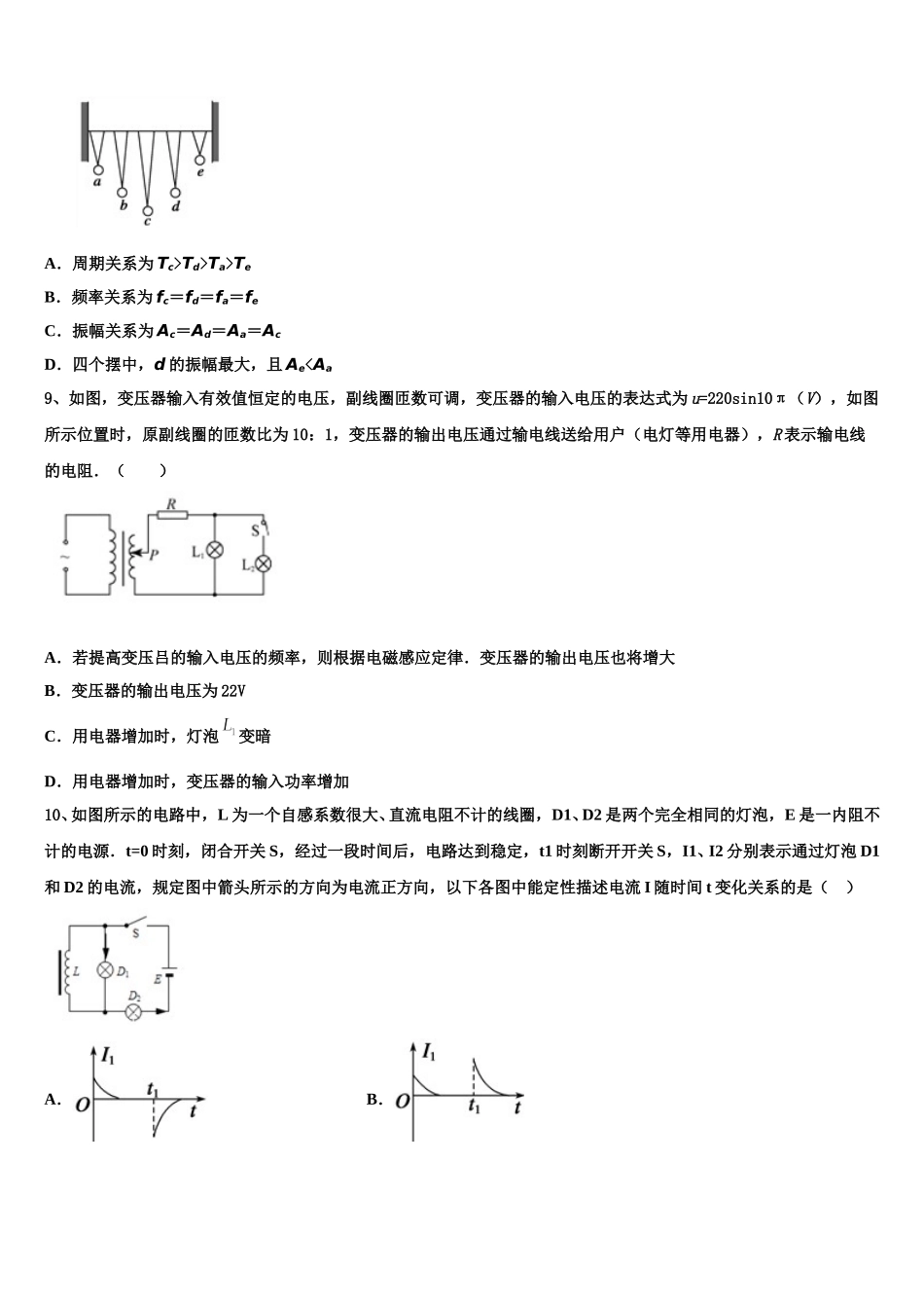 江西省南康市南康中学2025届高二物理第二学期期中质量检测试题含解析_第3页