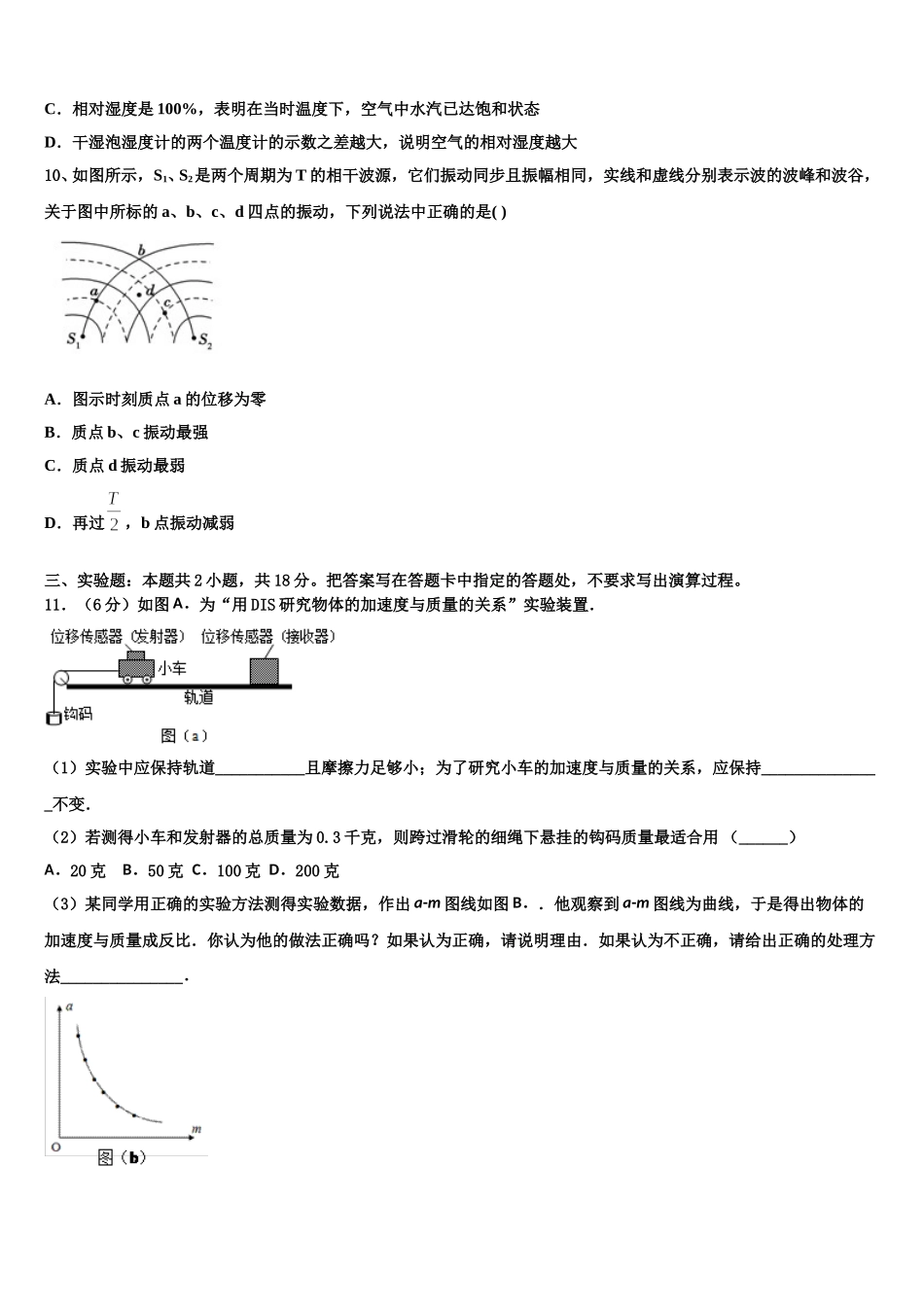 江西省上饶市玉山县第一中学2025届物理高二第二学期期中预测试题含解析_第3页