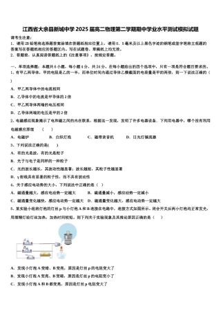江西省大余县新城中学2025届高二物理第二学期期中学业水平测试模拟试题含解析