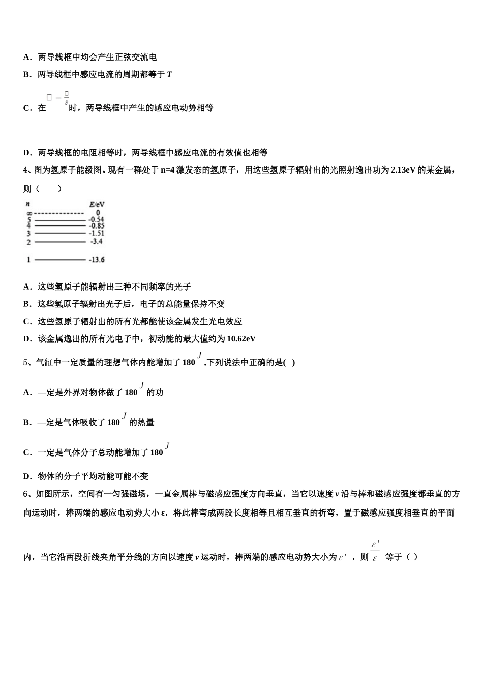 江西省抚州市临川区二中2025届物理高二下期中教学质量检测试题含解析_第2页