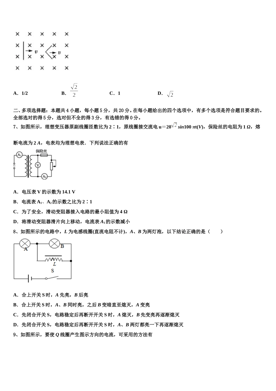 江西省抚州市临川区二中2025届物理高二下期中教学质量检测试题含解析_第3页