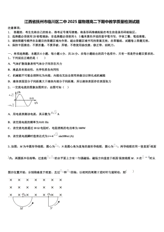 江西省抚州市临川区二中2025届物理高二下期中教学质量检测试题含解析