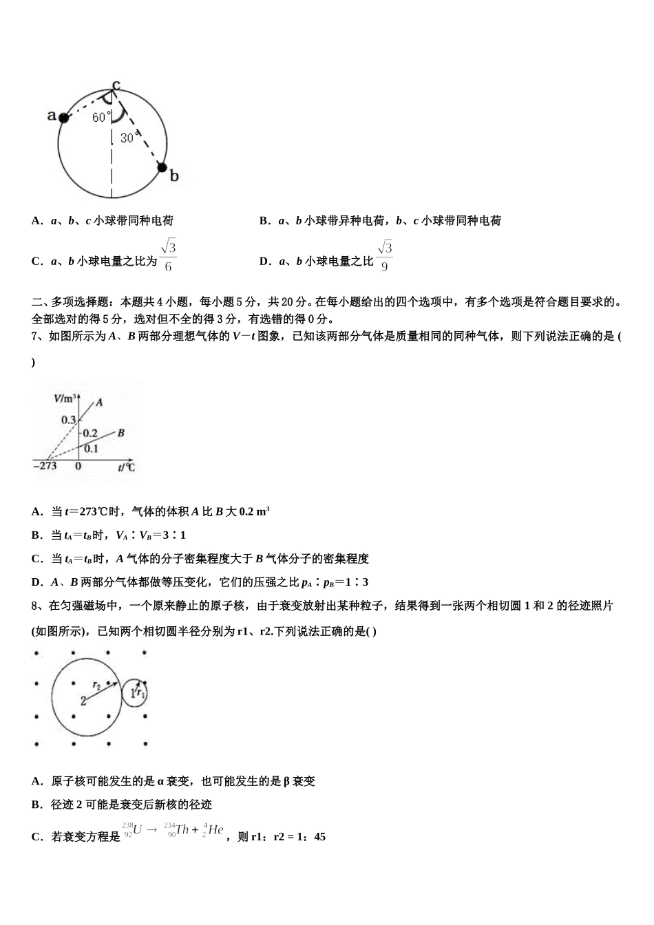 2024-2025学年江西省南城县第一中学高二物理第二学期期中经典试题含解析_第2页