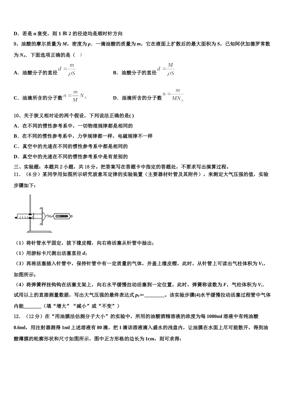2024-2025学年江西省南城县第一中学高二物理第二学期期中经典试题含解析_第3页