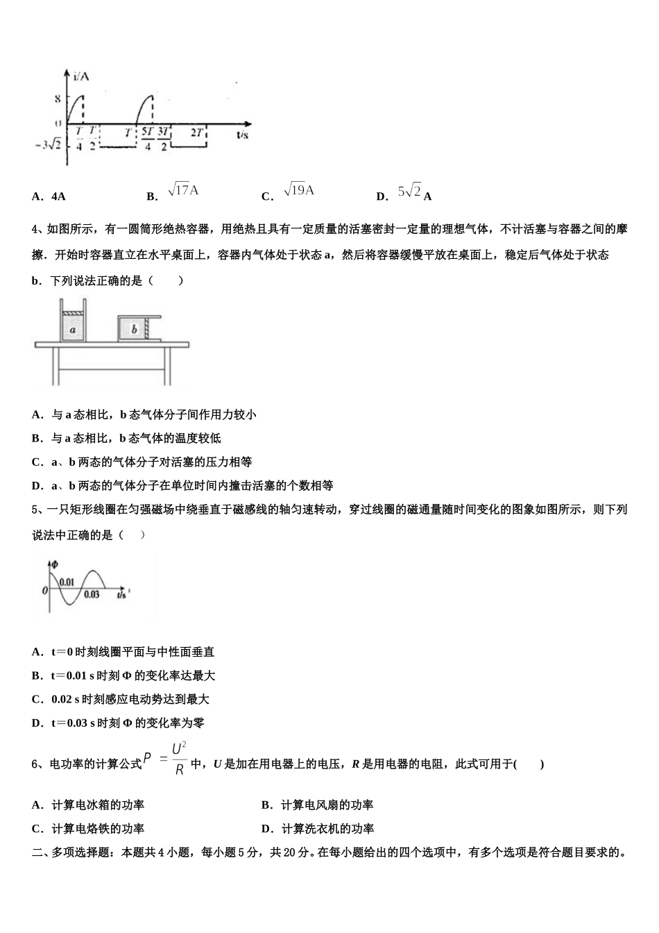 江西省宜黄市一中2025届高二物理第二学期期中预测试题含解析_第2页