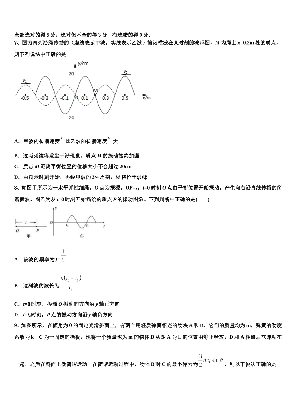 江西省宜黄市一中2025届高二物理第二学期期中预测试题含解析_第3页
