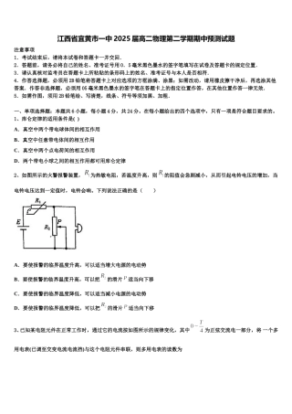 江西省宜黄市一中2025届高二物理第二学期期中预测试题含解析