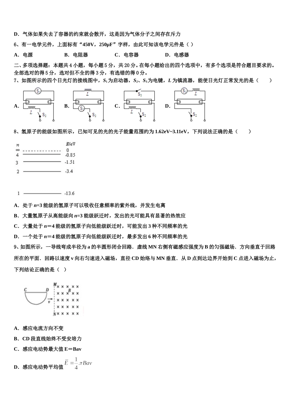 2024-2025学年江西省南昌二中物理高二第二学期期中教学质量检测模拟试题含解析_第2页
