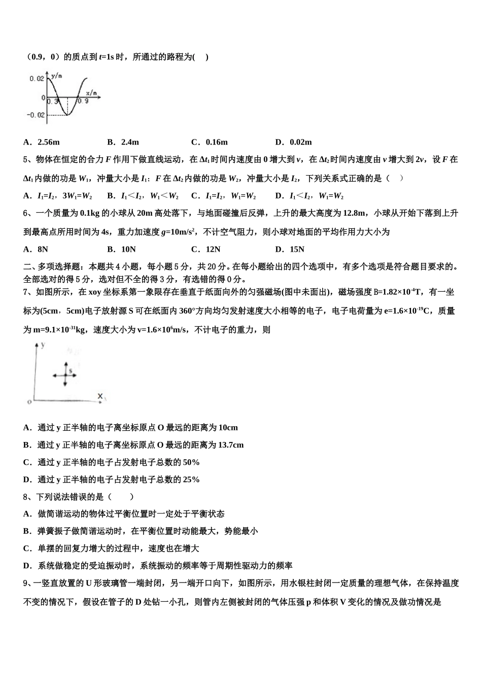 萍乡市重点中学2024-2025学年高二下物理期中学业质量监测试题含解析_第2页