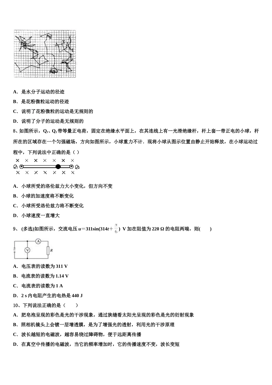 江西省宜春市丰城九中2025年高二物理第二学期期中检测模拟试题含解析_第3页