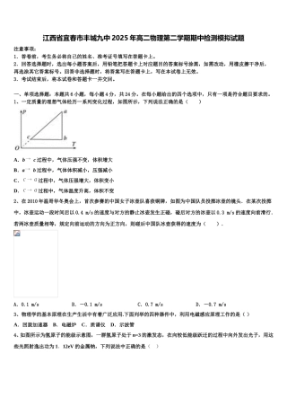 江西省宜春市丰城九中2025年高二物理第二学期期中检测模拟试题含解析