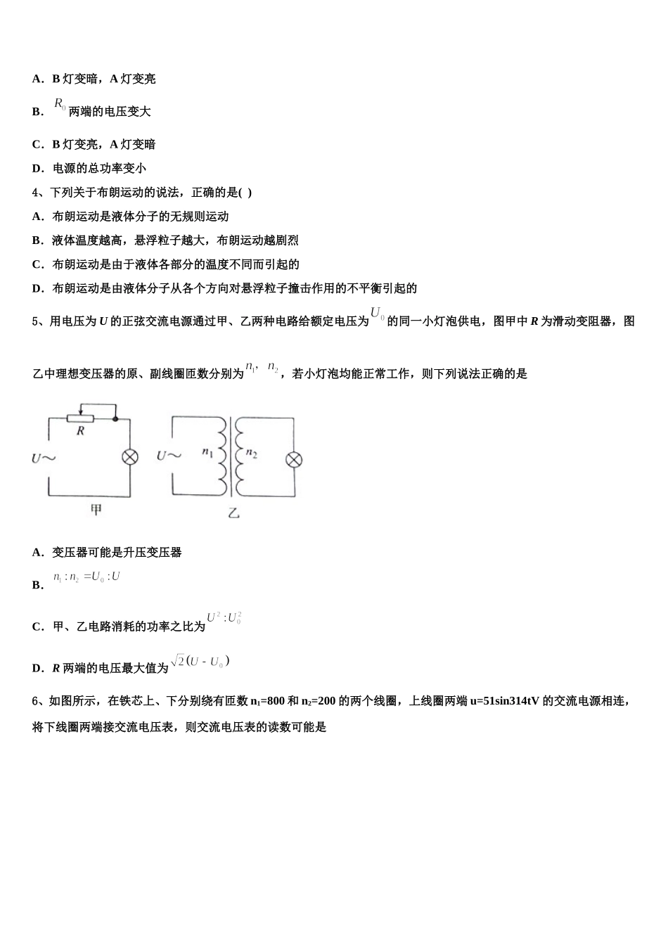 江西省赣州市会昌中学、宁师中学2025年高二物理第二学期期中质量跟踪监视试题含解析_第2页